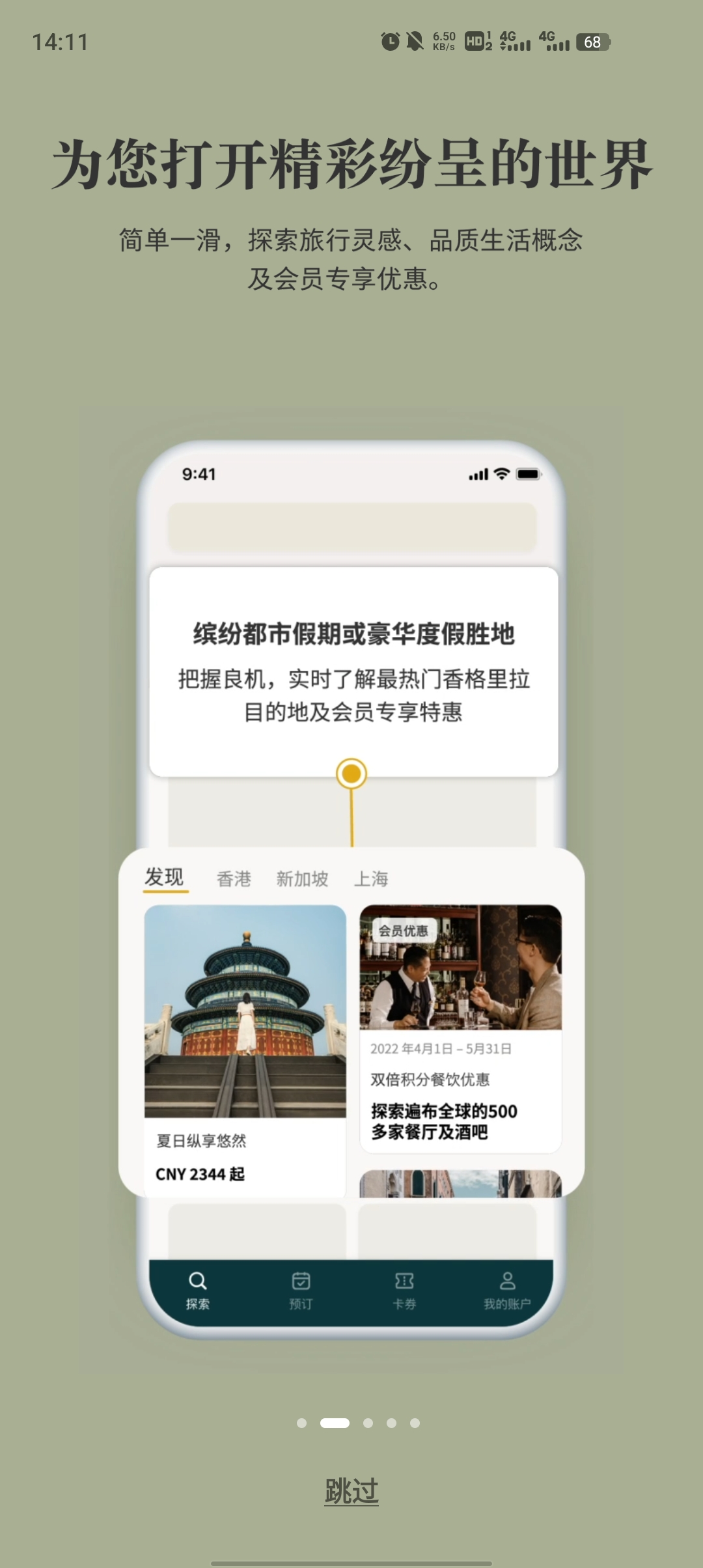 香格里拉會官方應(yīng)用版