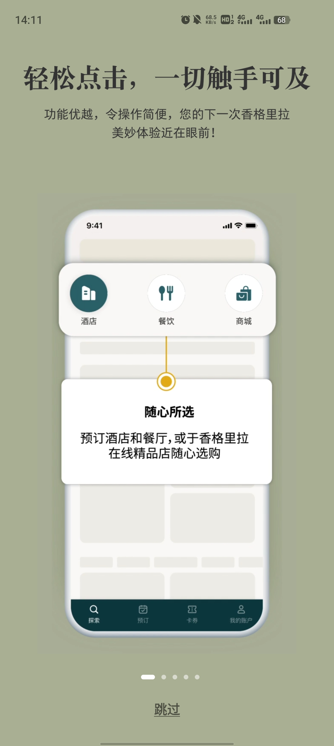 香格里拉會官方應(yīng)用版
