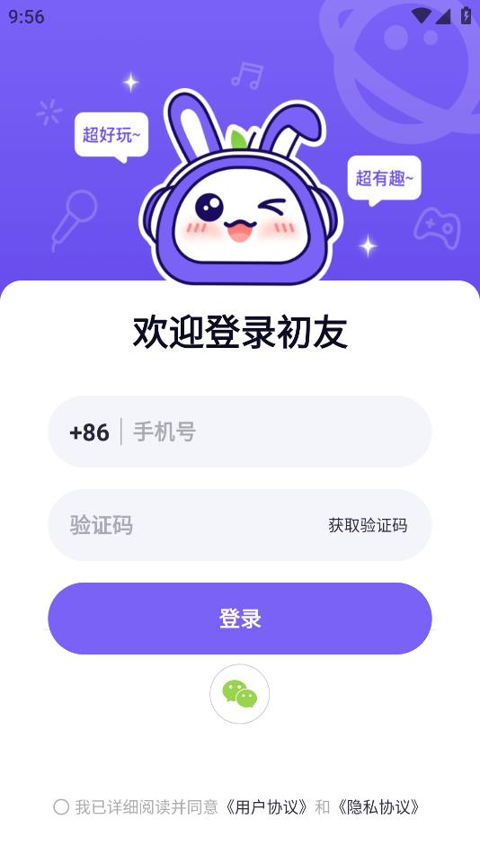 初友語音App最新版本