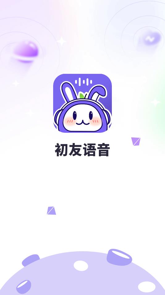 初友語音App最新版本