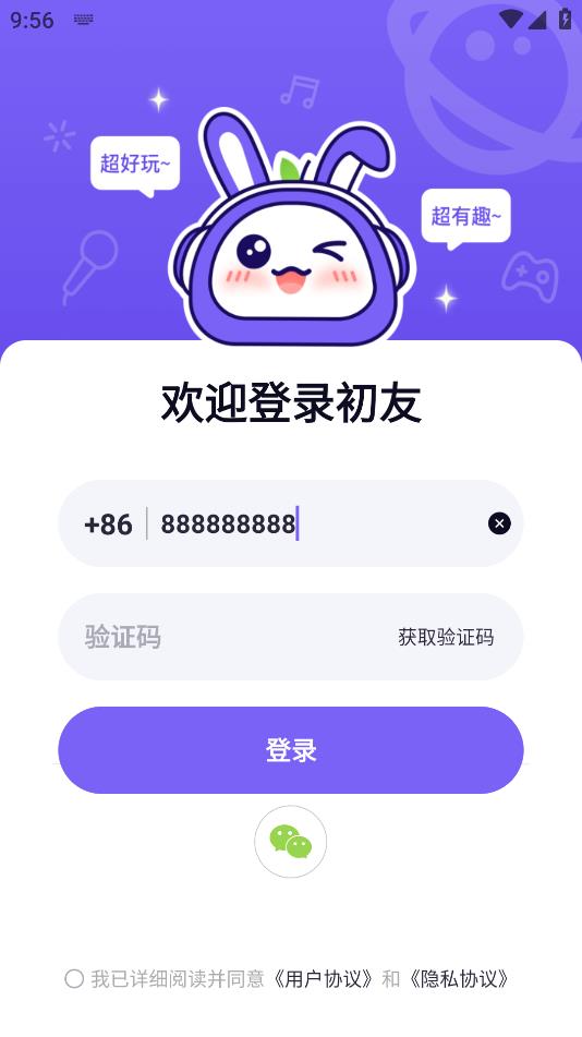 初友語音App最新版本