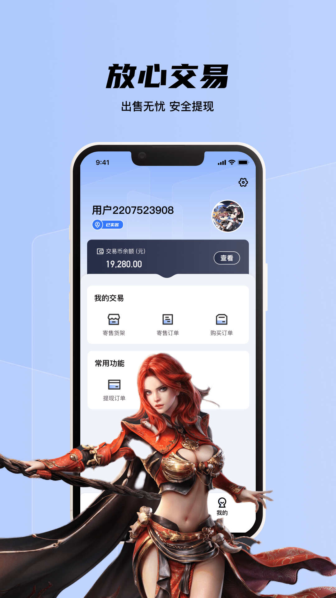 九九交易行應(yīng)用程序最新版本