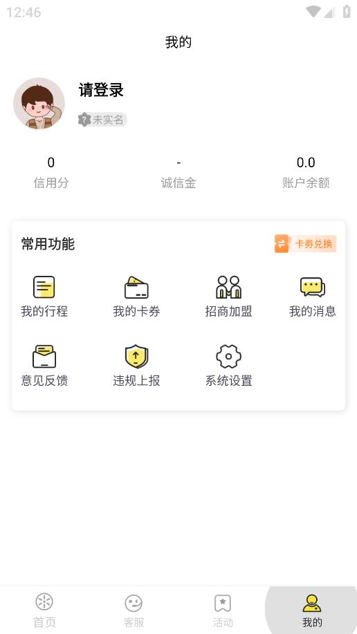 檸蛋出行安卓版