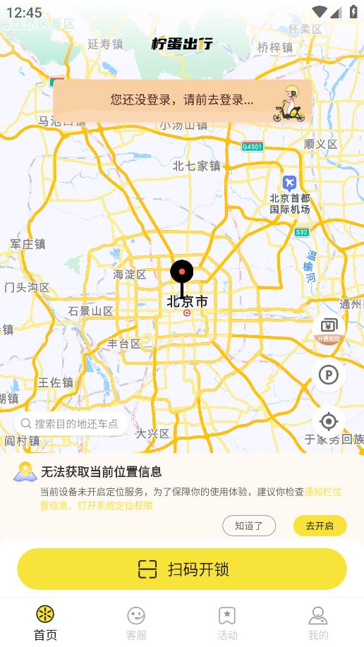 檸蛋出行安卓版