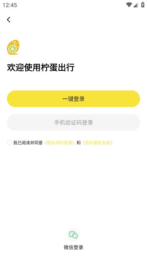 檸蛋出行安卓版