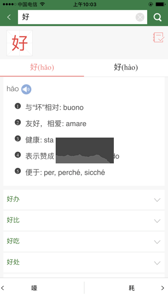 外研社意大利語詞典APP 3.8.3版