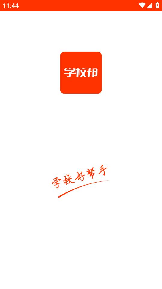學(xué)校邦A(yù)pp新版發(fā)布