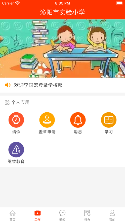 學(xué)校邦A(yù)pp新版發(fā)布