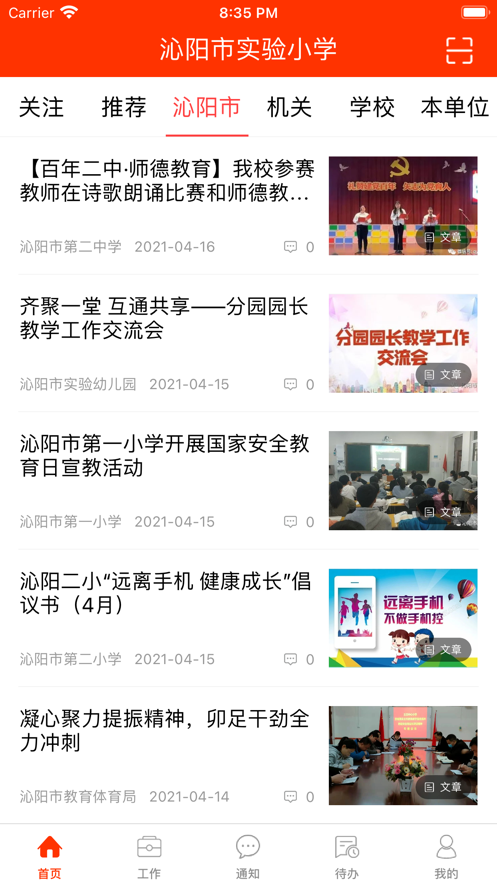 學(xué)校邦A(yù)pp新版發(fā)布