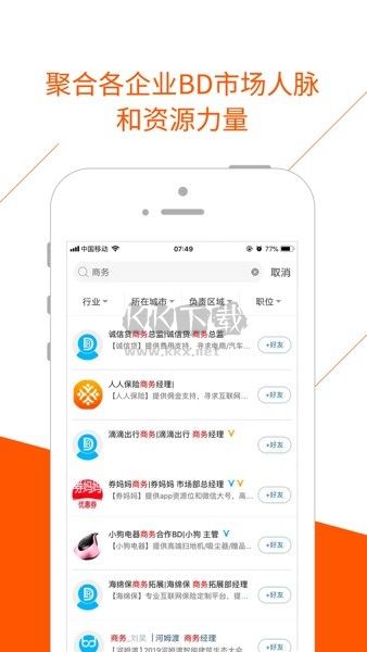 BDwork沃客APP 3.9.8版本