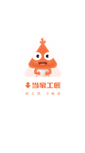 當(dāng)家工匠APP新版發(fā)布