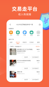 當(dāng)家工匠APP新版發(fā)布