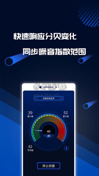 分貝噪音測試應(yīng)用 v1.4.7