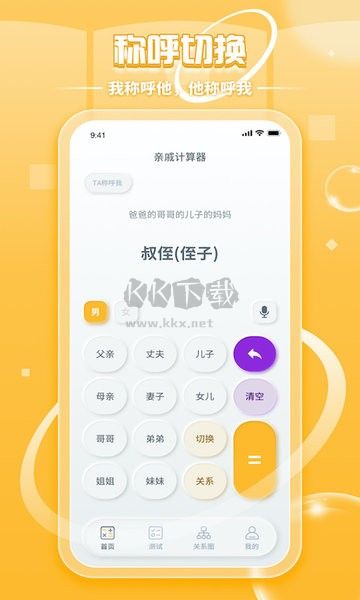 親戚稱謂計算器 v3.4.6