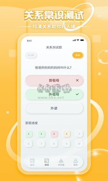 親戚稱謂計算器 v3.4.6
