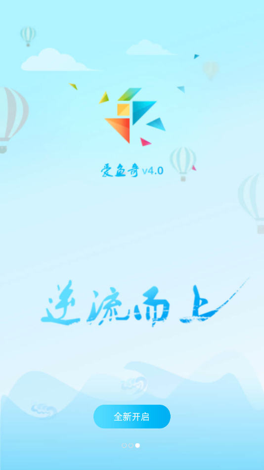 愛魚奇App最新版本