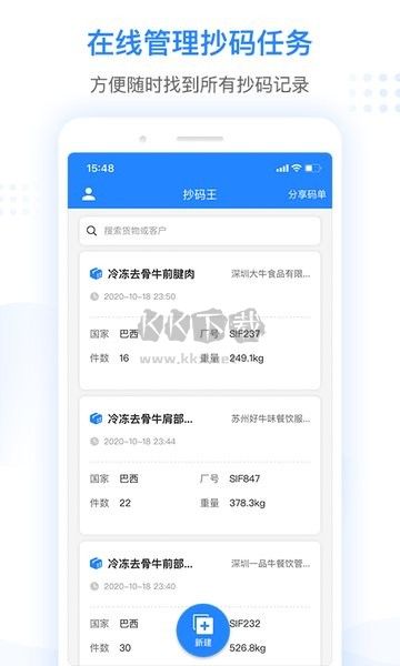 抄碼王 1.4.10版