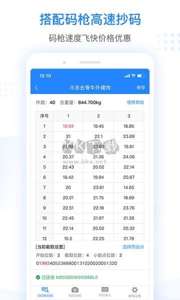 抄碼王 1.4.10版