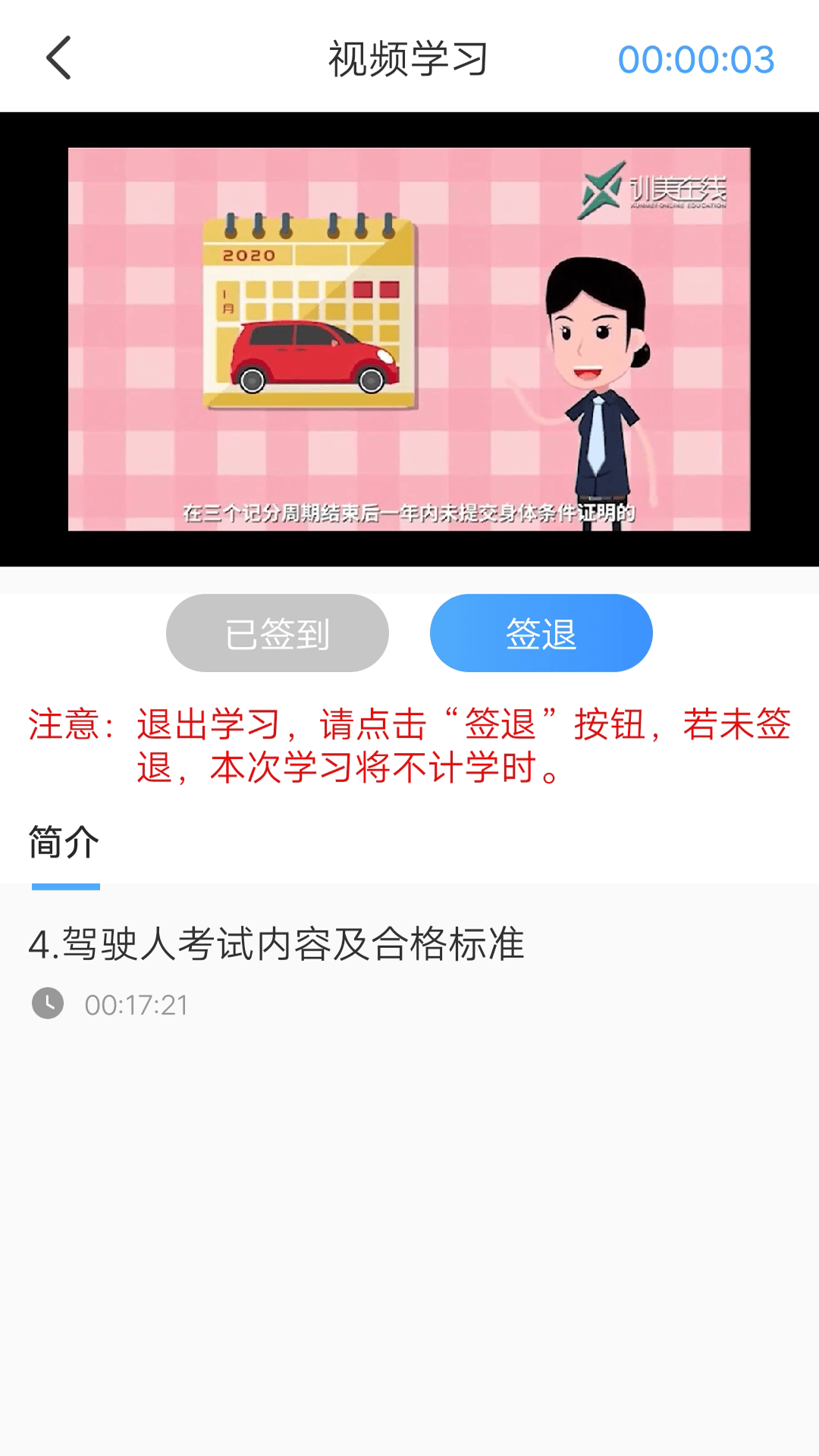 安智學(xué)駕手機(jī)版應(yīng)用程序