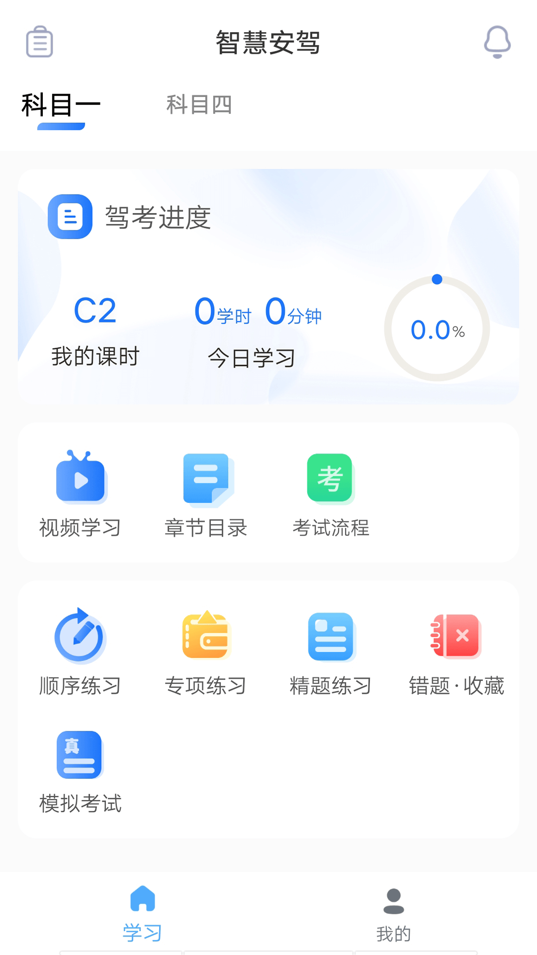 安智學(xué)駕手機(jī)版應(yīng)用程序
