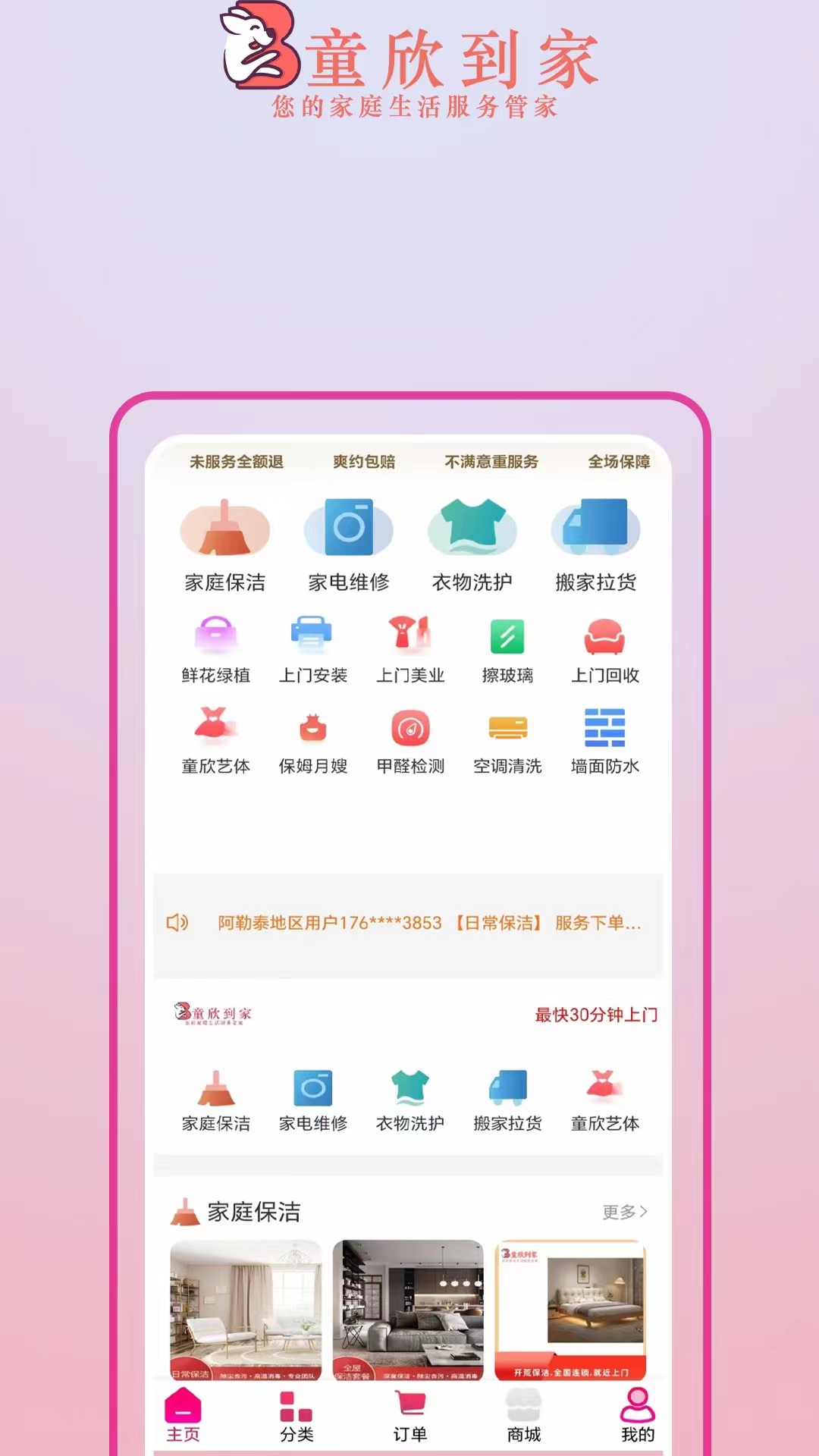 童欣到家app最新版本
