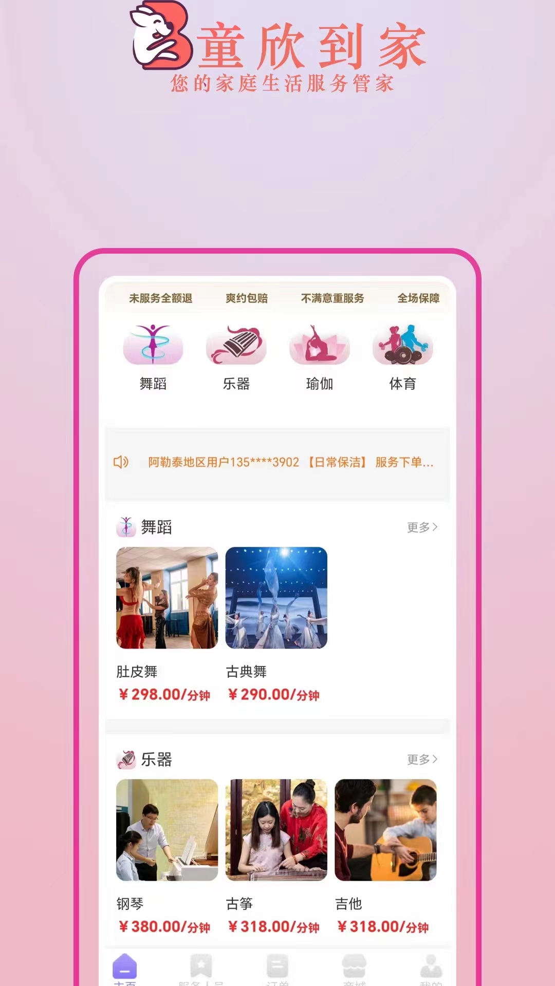 童欣到家app最新版本