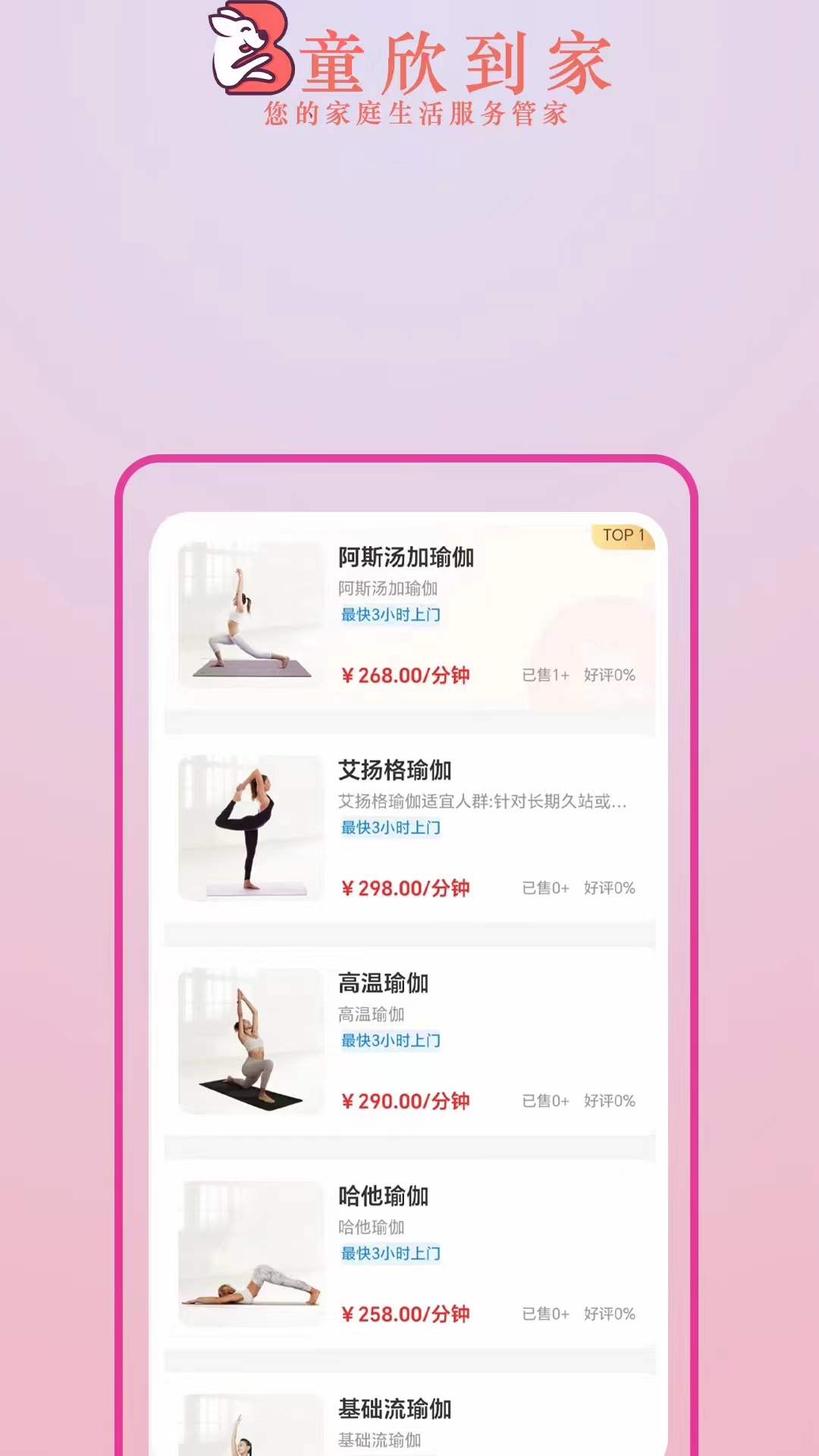 童欣到家app最新版本