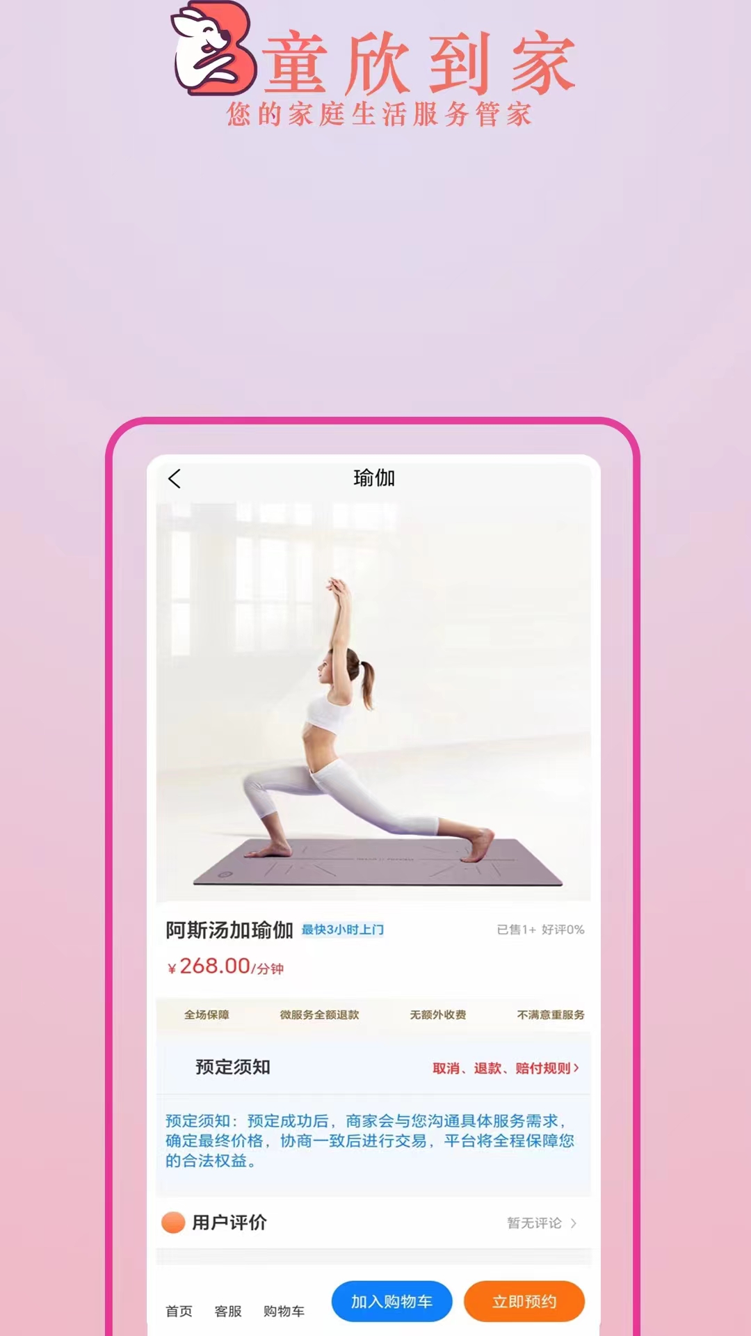 童欣到家app最新版本