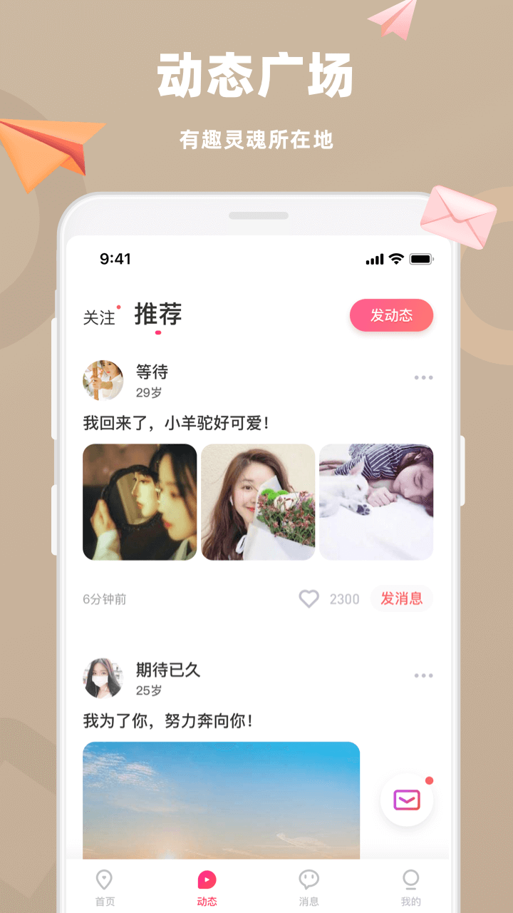 蜜戀交友app官方版本