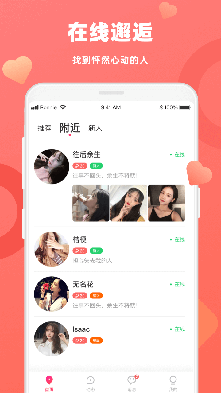 蜜戀交友app官方版本