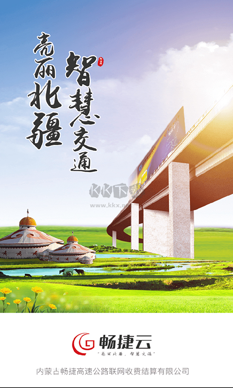 暢捷云APP 版本1502.2401.11