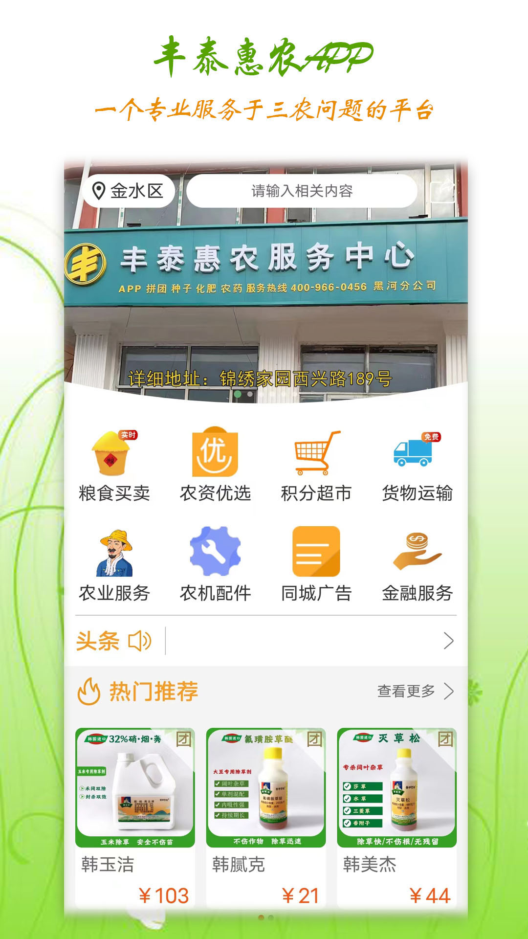 豐泰惠農(nóng)app最新版本