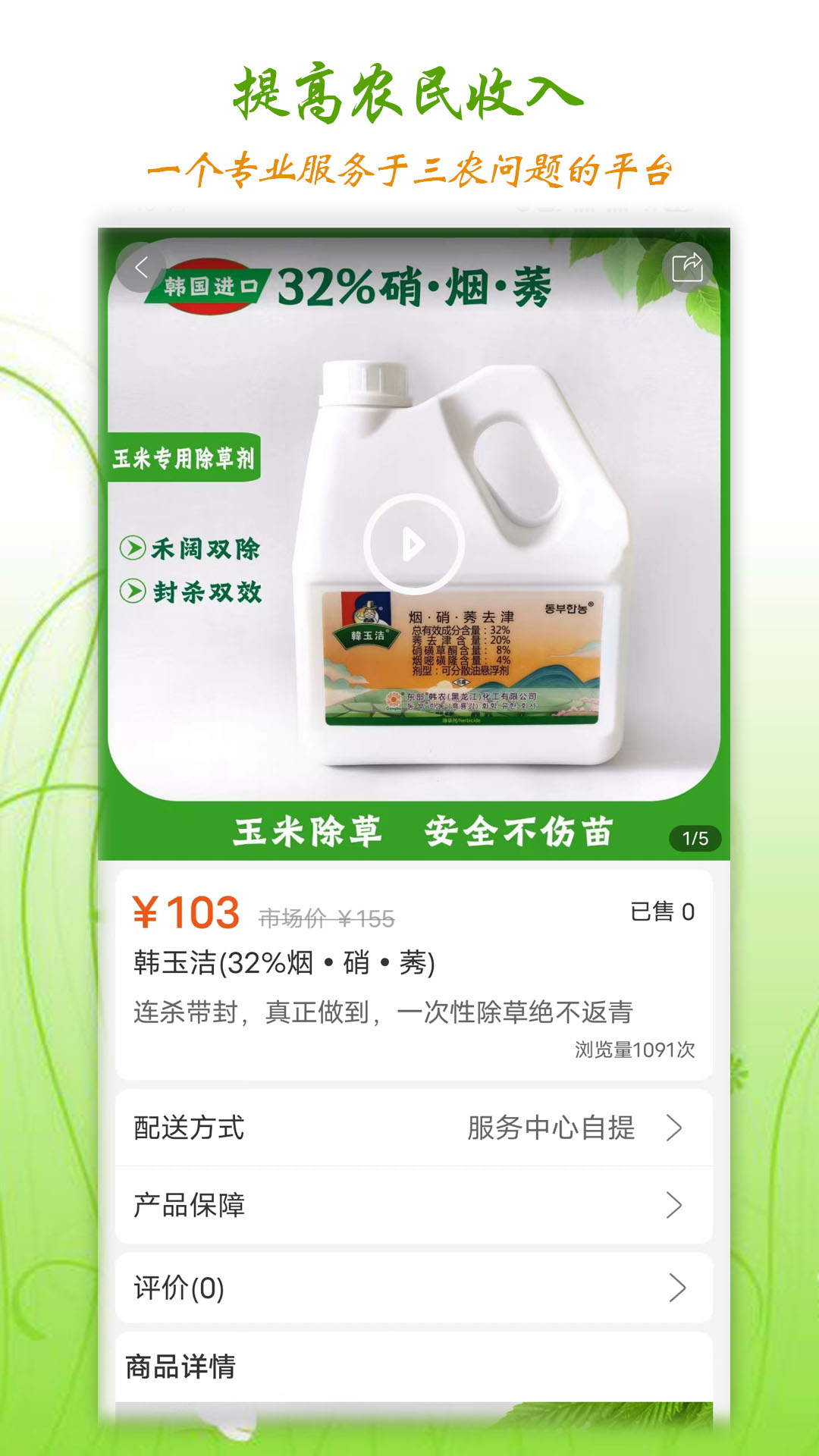 豐泰惠農(nóng)app最新版本