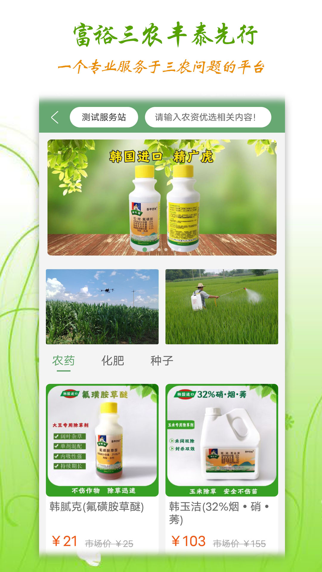 豐泰惠農(nóng)app最新版本
