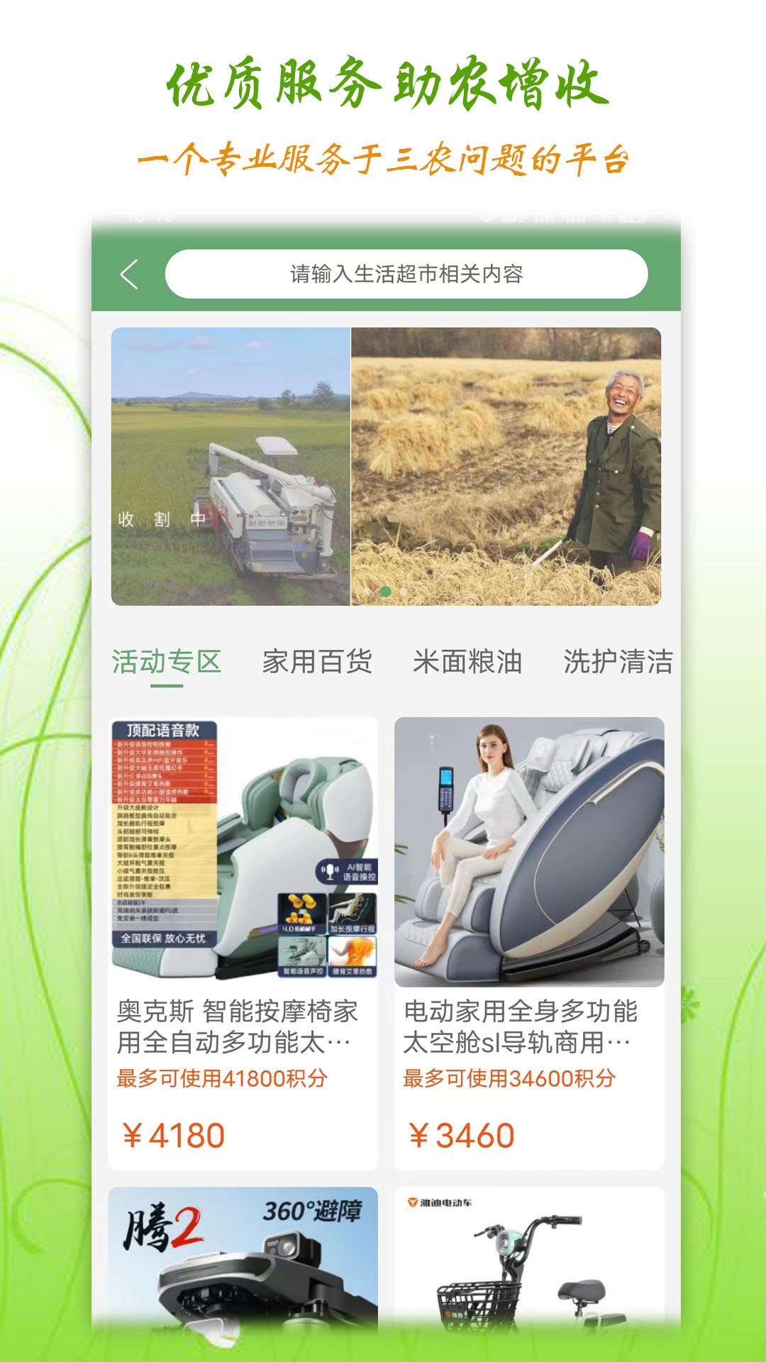 豐泰惠農(nóng)app最新版本