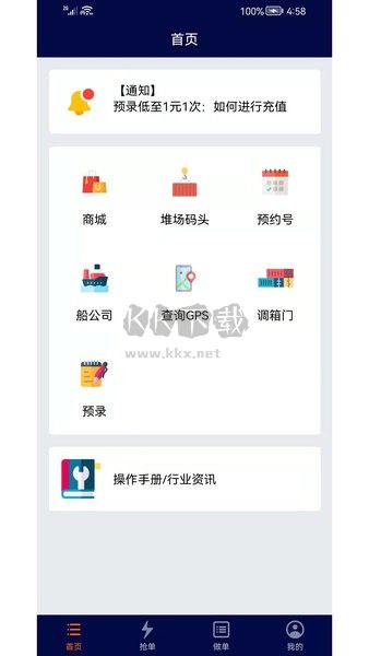 億柜達(dá)千群飛單APP 版本1.8.3