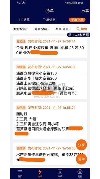 億柜達(dá)千群飛單APP 版本1.8.3