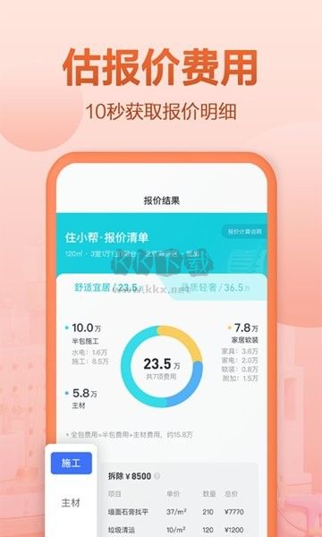 住小幫APP 4.4.0 更新版