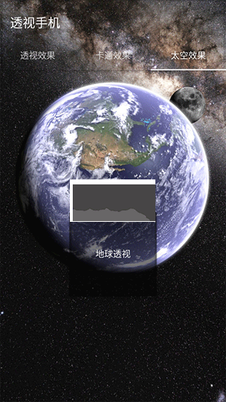透視手機應用 v7.8 純凈版