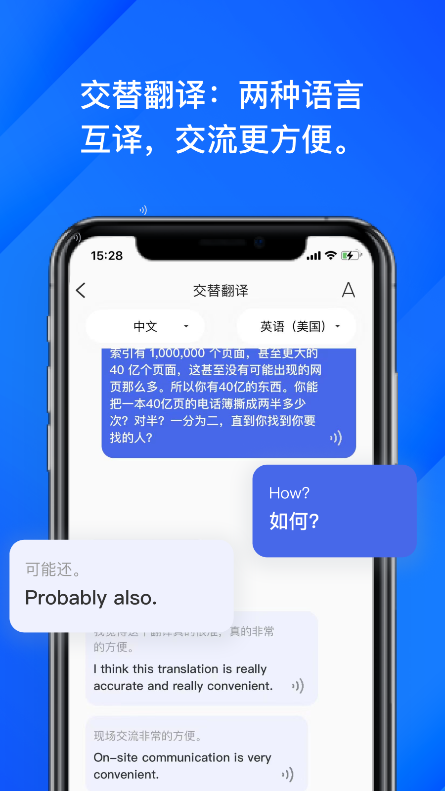軟譯翻譯APP Android版