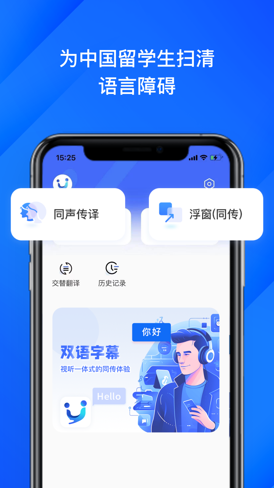 軟譯翻譯APP Android版