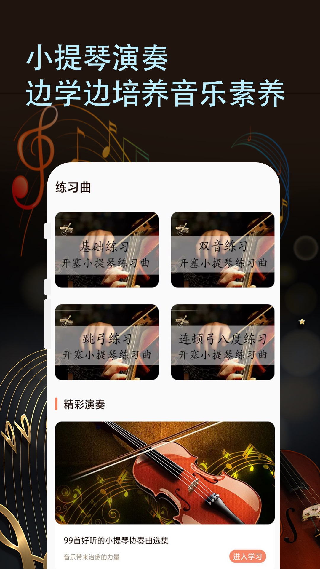 官方版小提琴譜應(yīng)用程序
