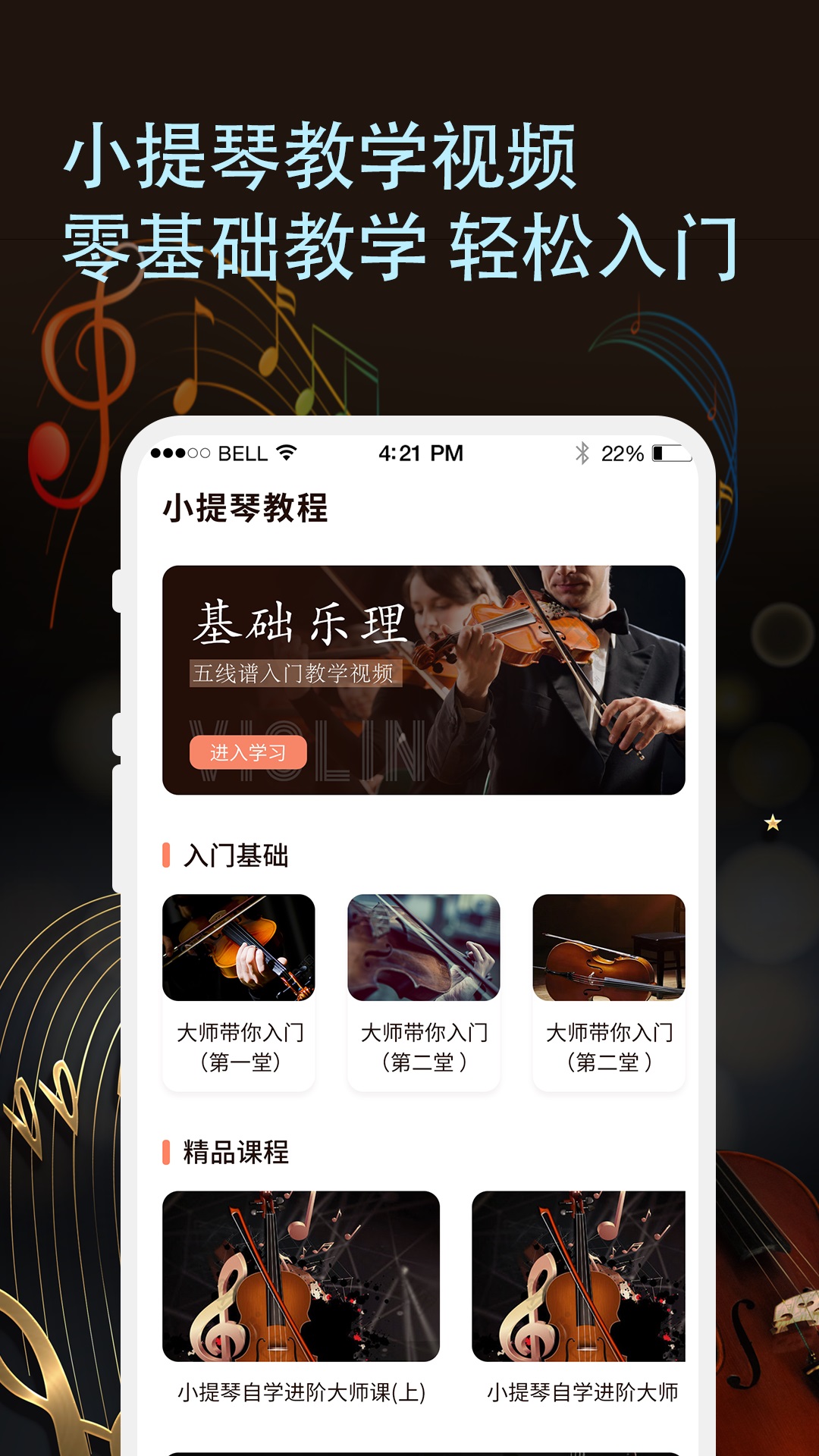 官方版小提琴譜應(yīng)用程序