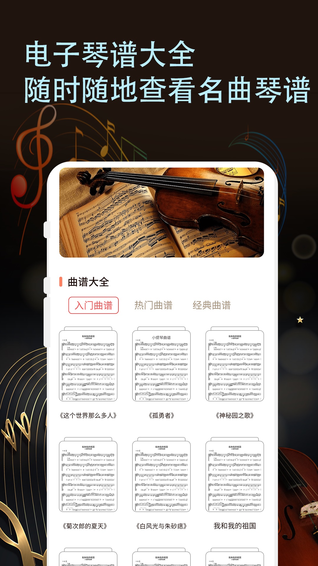 官方版小提琴譜應(yīng)用程序