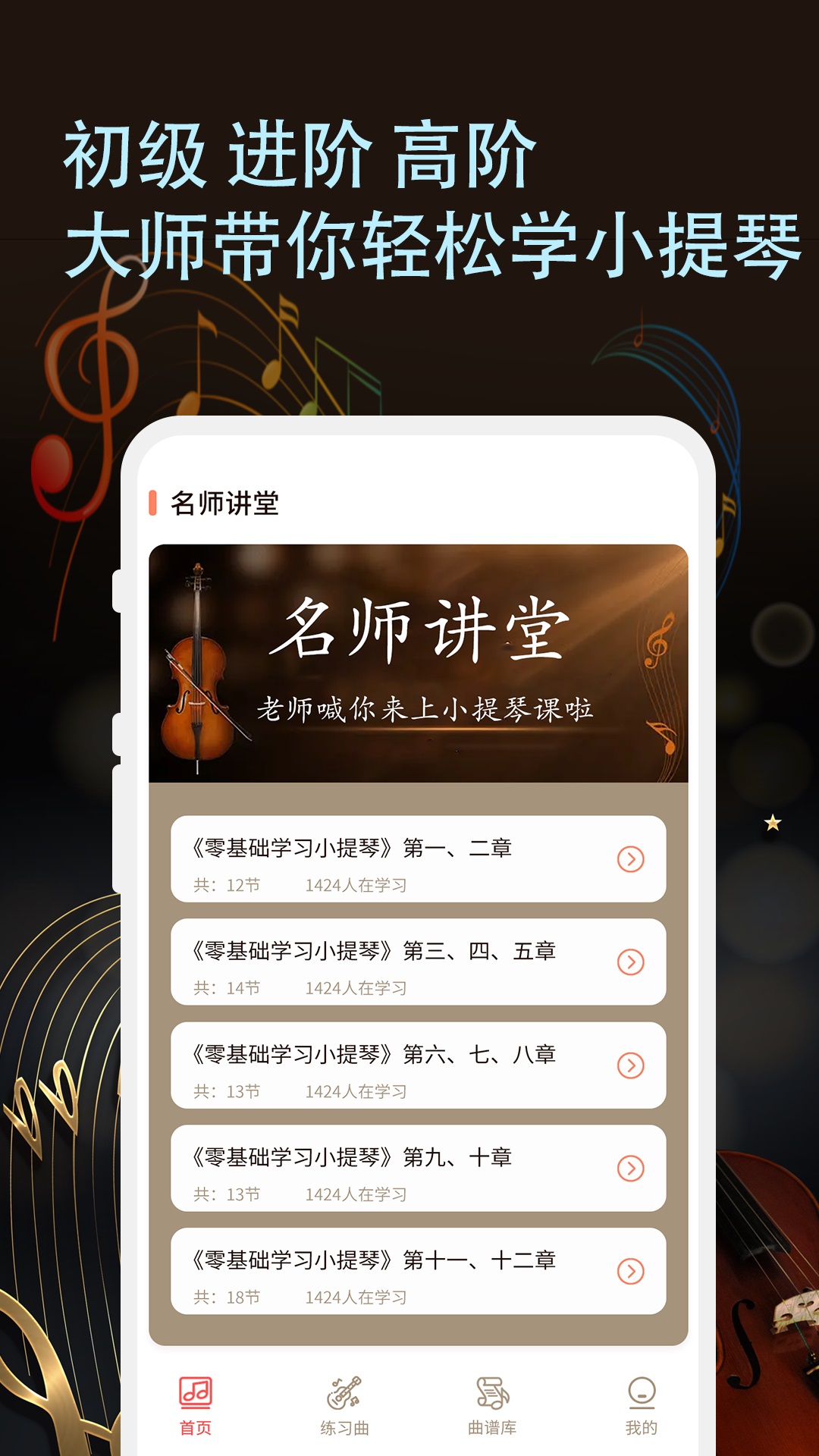 官方版小提琴譜應(yīng)用程序
