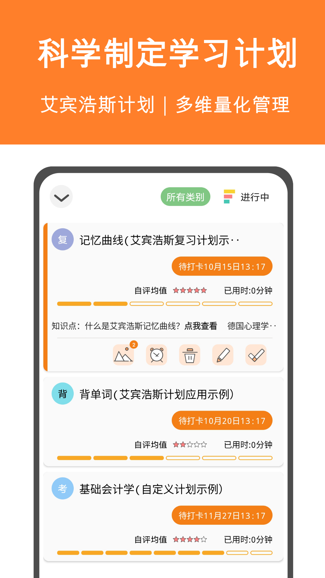 計劃管理應(yīng)用程序