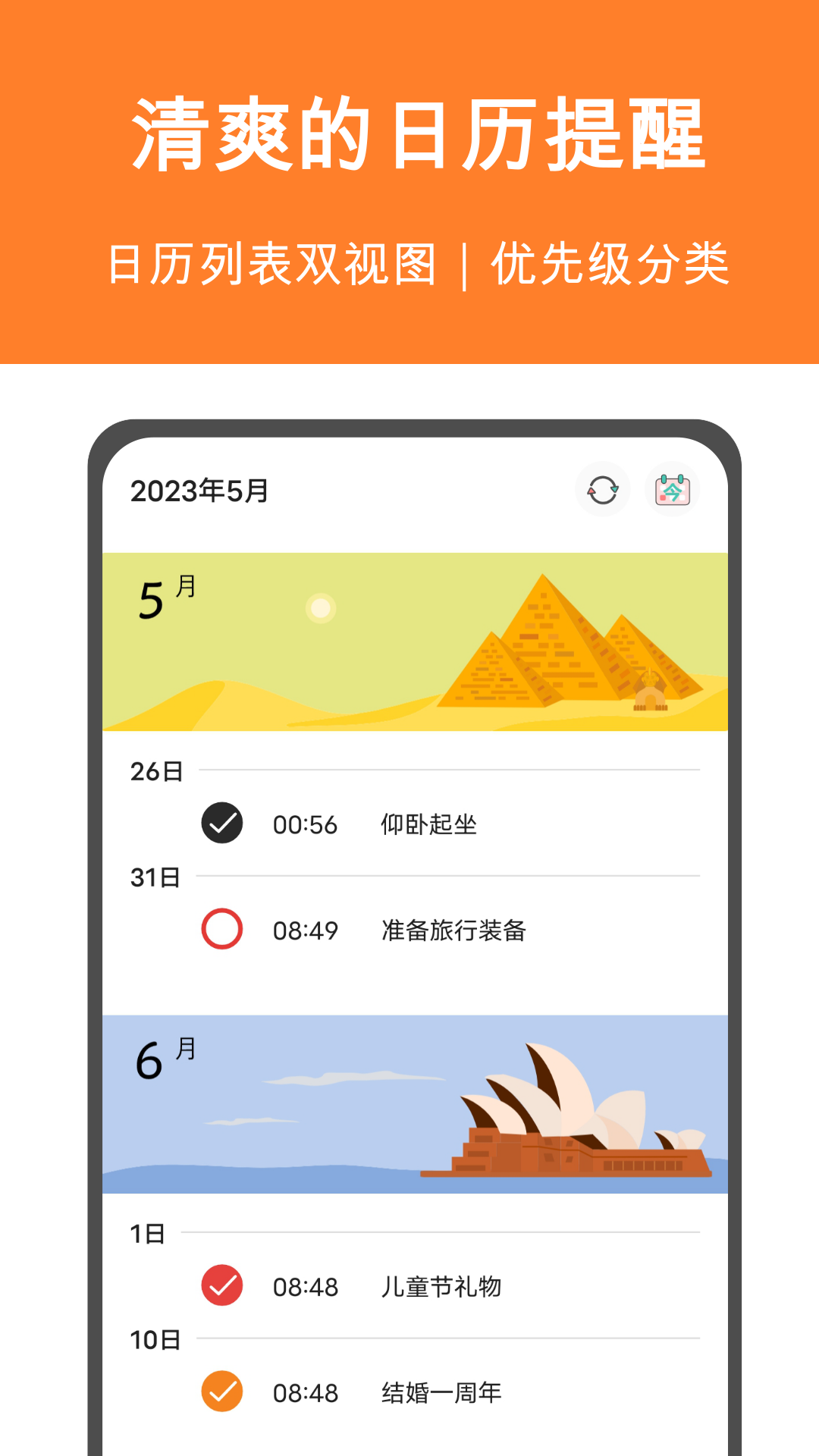 計劃管理應(yīng)用程序