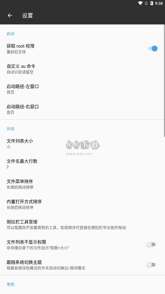 MT管理器 2024 最新版 v2.14.5