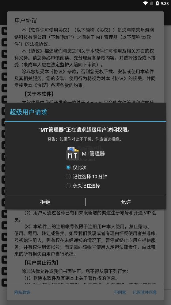 MT管理器 2024 最新版 v2.14.5