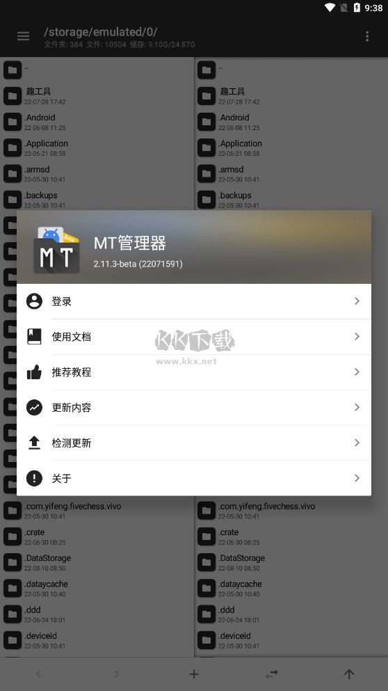 MT管理器 2024 最新版 v2.14.5